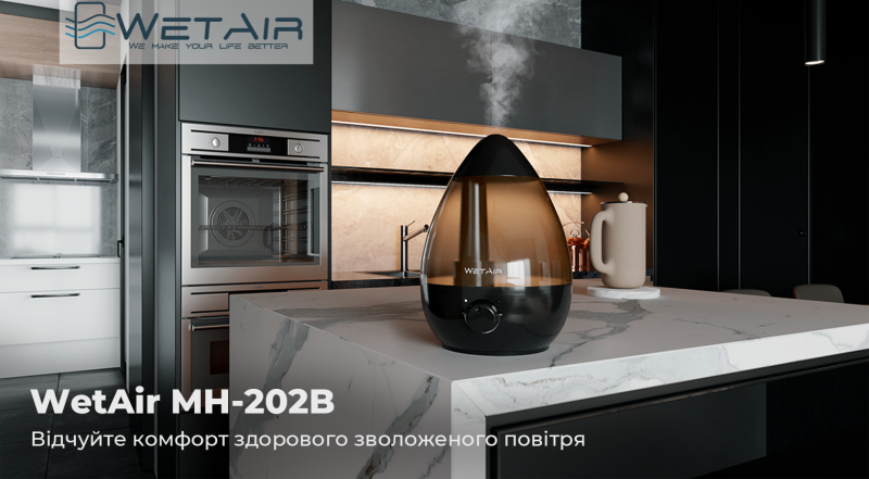 Зволожувач повітря WetAir MH-202B