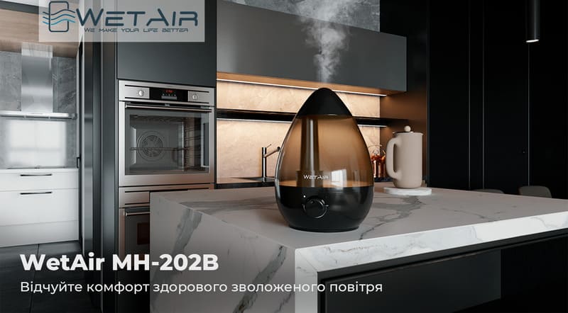 Зволожувач повітря wetair 202B в інтерьері